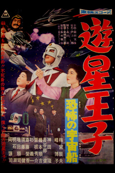 Prince of Space (1959)