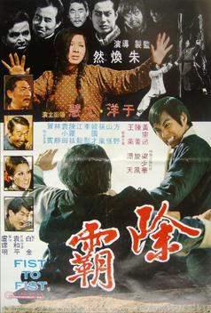 Fist to Fist (1973)