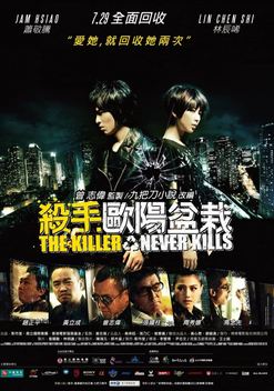 The Killer Who Never Kills (2011)