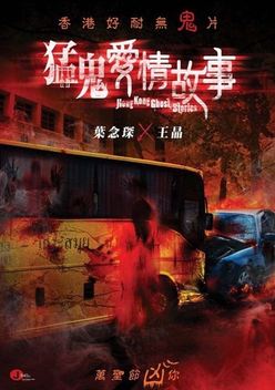 Hong Kong Ghost Stories (2011)