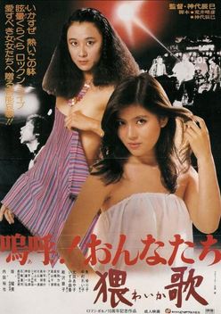 Oh! Woman: A Dirty Song (1981)