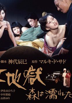 Woods Are Wet: Woman Hell (1973)