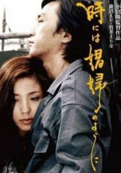 Sometimes... Like a Prostitute (1978)