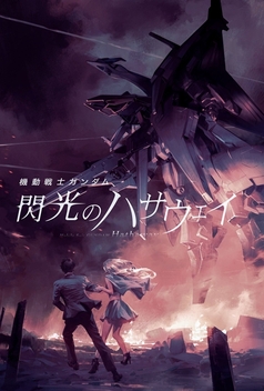 Mobile Suit Gundam Hathaway (2021)