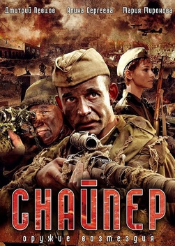 Sniper: Weapon of Retaliation (2009)