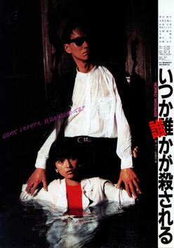 Someday, Someone Will Be Killed (1984)