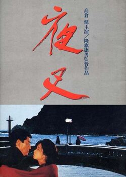 Yasha (1985)