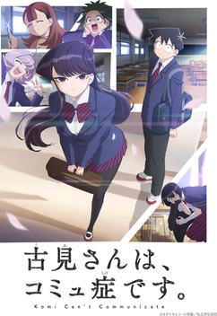 Komi Can't Communicate (2021-2022)