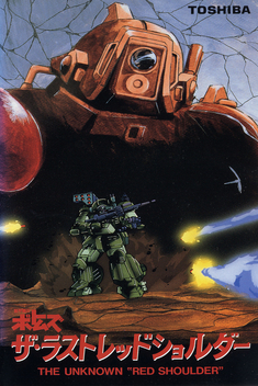 Armored Trooper Votoms: The Last Red Shoulder (1985)