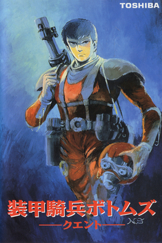 Armored Trooper Votoms: Big Battle (1986)