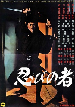 Shinobi no Mono (1962)