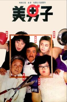 Mr. Handsome (1987)