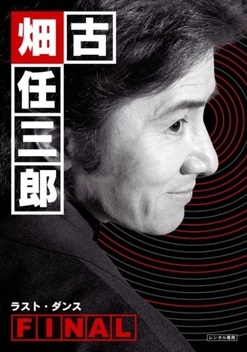 Furuhata Ninzabur�: Part III (1999-2004)