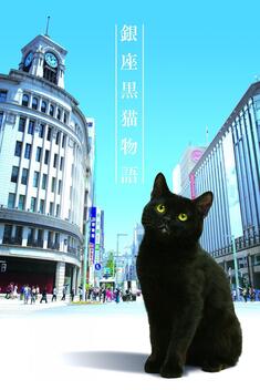 Ginza Cat (2020-)