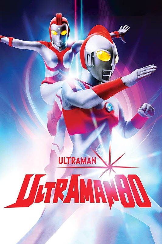 ウルトラマン80 初期　貴重　コレクション　ヴィンテージ　当時 ウルトラ特撮 PERFECT MOOK vol．21