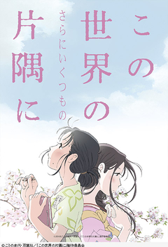 In This Corner (and Other Corners) of the World (2019)