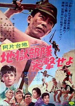 Opium Flats: Hell Brigade, Attack! (1966)