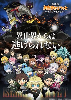 Isekai Quartet The Movie -Another World- (2022)