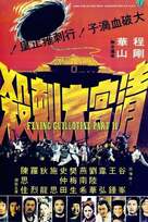 The Flying Guillotine Blu-ray (Xue di zi / 空とぶギロチン