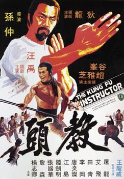 The Kung Fu Instructor (1979)