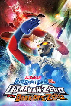 Ultra Galaxy Legend Side Story: Ultraman Zero vs. Darklops Zero (2010)