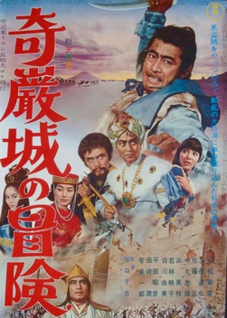 Adventure in Kigan Castle (1966)