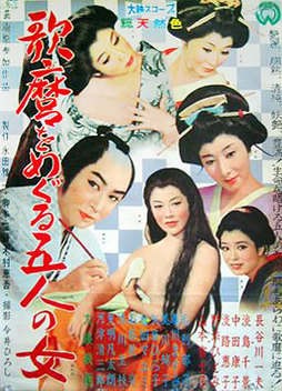 Utamaro and His Five Women (1946)