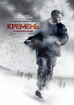 Flint. Redemption (2012)