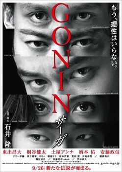 Gonin Saga (2015)