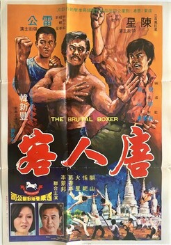 Brutal Boxer (1972)