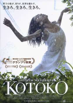 Kotoko (2011)