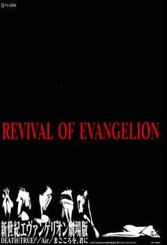 Revival of Evangelion (1998)