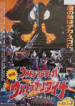 Ultraman Tiga & Ultraman Dyna: Warriors of the Star of Light (1998)