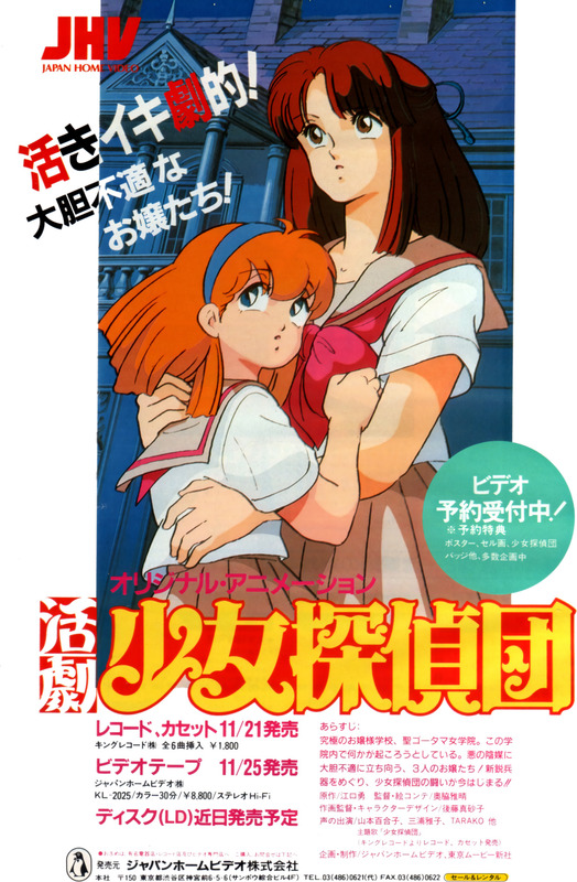 Girl Detective Club (1986)