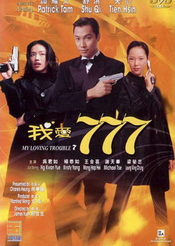 My Loving Trouble 7 (1999)