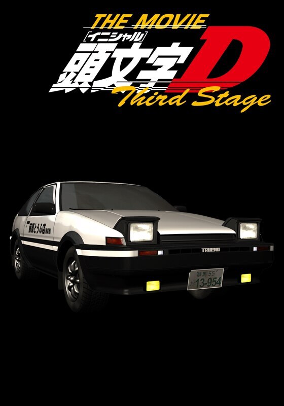 Initial D Third Stage FULL MOVIE HD (ENG SUB) (イニシャルd 3rd