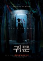 Review: Gonjiam: Haunted Asylum — The Kraze