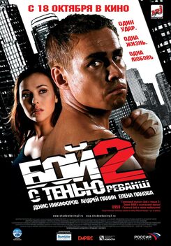 Shadow Boxing 2: Revenge (2007)