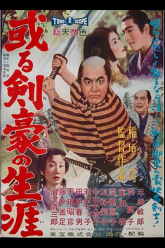 Samurai Saga (1959)