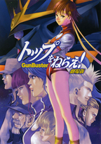 Gunbuster: The Complete OVA Series Blu-ray (トップをねらえ