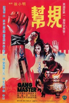 Gang Master (1982)