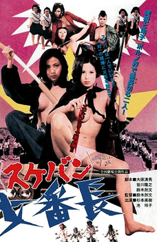 Girl Boss Revenge: Sukeban (1973)