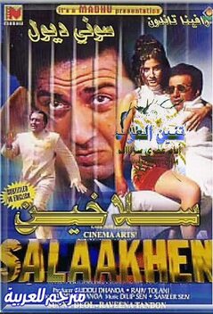 Salaakhen (1998)