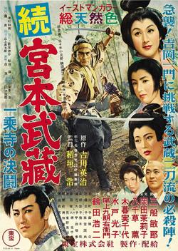Samurai II: Duel at Ichijoji Temple (1955)