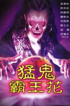 Here Comes a Vampire (1990)