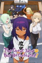  The Devil Is a Part Timer: The Complete Series [Blu-ray] : Josh  Grelle, Felecia Angelle, Tia Ballard, Anthony Bowling, Aaron Dismuke, Alex  Moore: Movies & TV