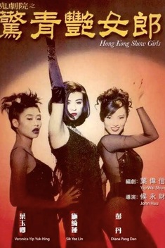 Hong Kong Show Girls (1996)