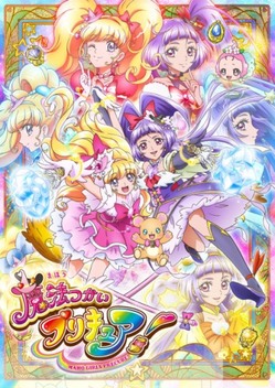 Witchy Pretty Cure! (2016-2017)