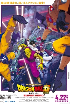 Dragon Ball Super: Super Hero (Filme 02) [Tri-audio] [Blu-Ray] [720p]  [1080p] - Kyoshiro Fansub