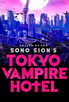 Sion Sono
